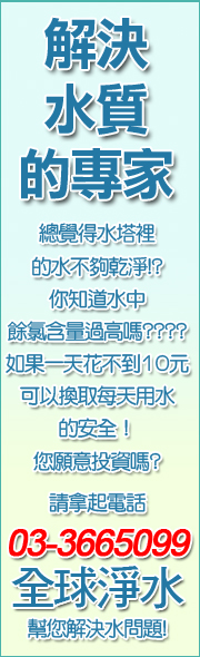 部落格廣告稿-解決水質專家.jpg