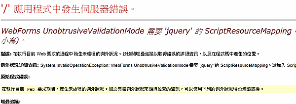 需要 'jquery' 的 ScriptResourceMapping