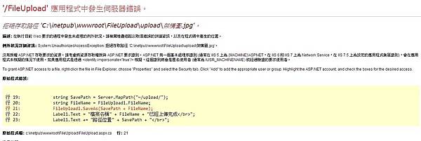 伺服器拒絕網頁上傳檔案0.jpg