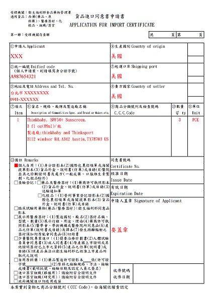 教學 食藥署藥用化妝品進口同意書申請教學 Chubird 記憶儲藏室 痞客邦