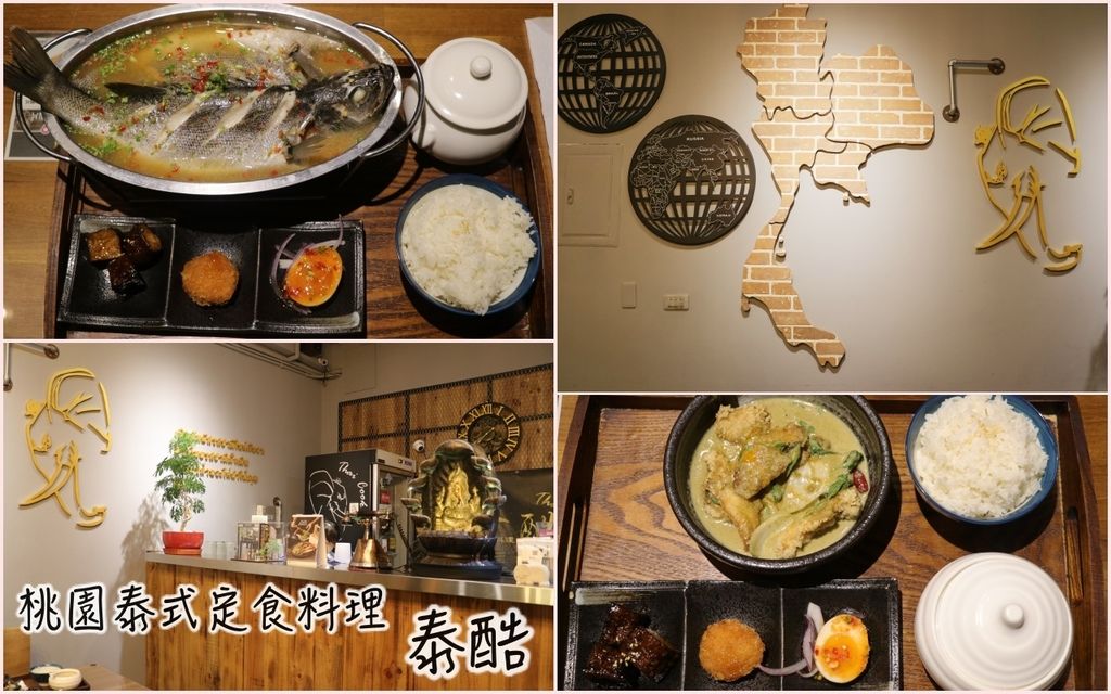 *桃園泰式料理*Thai cook 泰酷-一個人也可以吃的泰式定食~