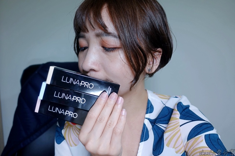 LUNA妝前飾底乳-絲絨般的妝感/水嫩嫩的肌膚/閃耀淡淡的珠光妝感,三種妝感都可以搞定!