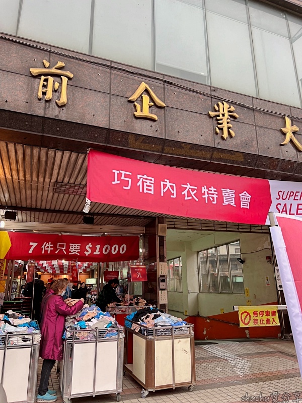 [心得] 2023的巧宿內衣特賣會