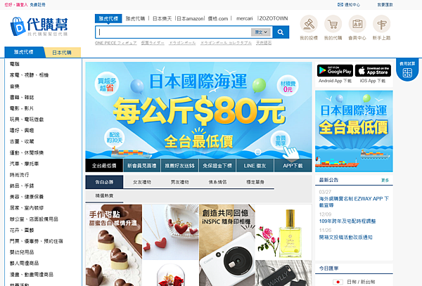 代購幫.PNG