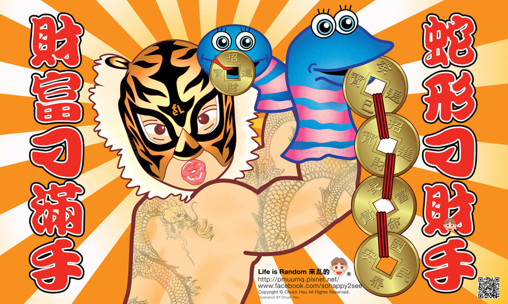 『“蛇形刁財手”』2013春節賀年卡片設計
