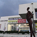 台北美術館