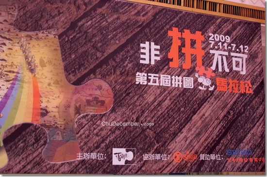 拼圖馬拉松-0016916_大小.jpg