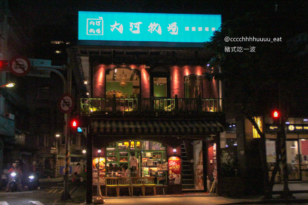 【新北永和美食】大河牧場漢堡排專売_四號公園 多種口味好吃的