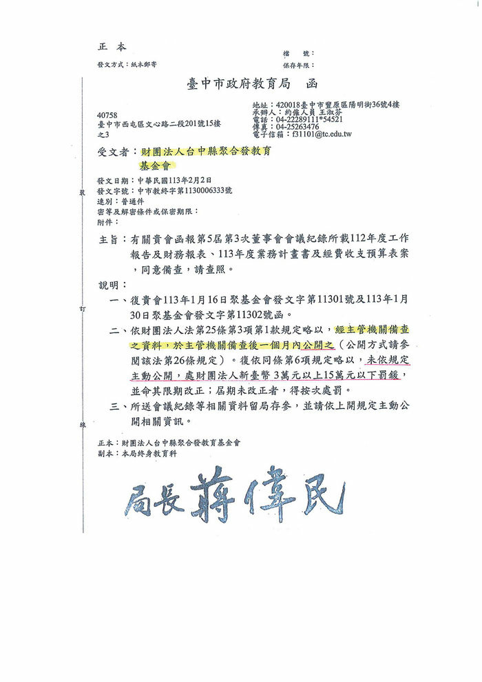 決議112工作報告及財務報告、113年度業務計畫書及經費收支