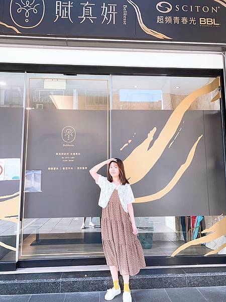 海菲秀初體驗!! 痘痘肌的救星/台北賦真妍皮膚專科診所開箱分