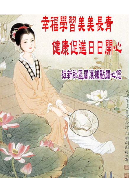 板新仕女圖關心.JPG