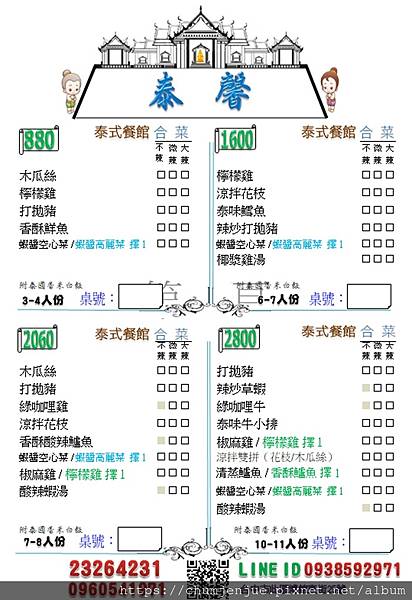 [台中-泰式料理平價美味] 泰馨  泰式料理、暫時沒有外送服