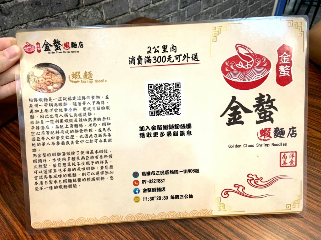 金螯蝦麵店