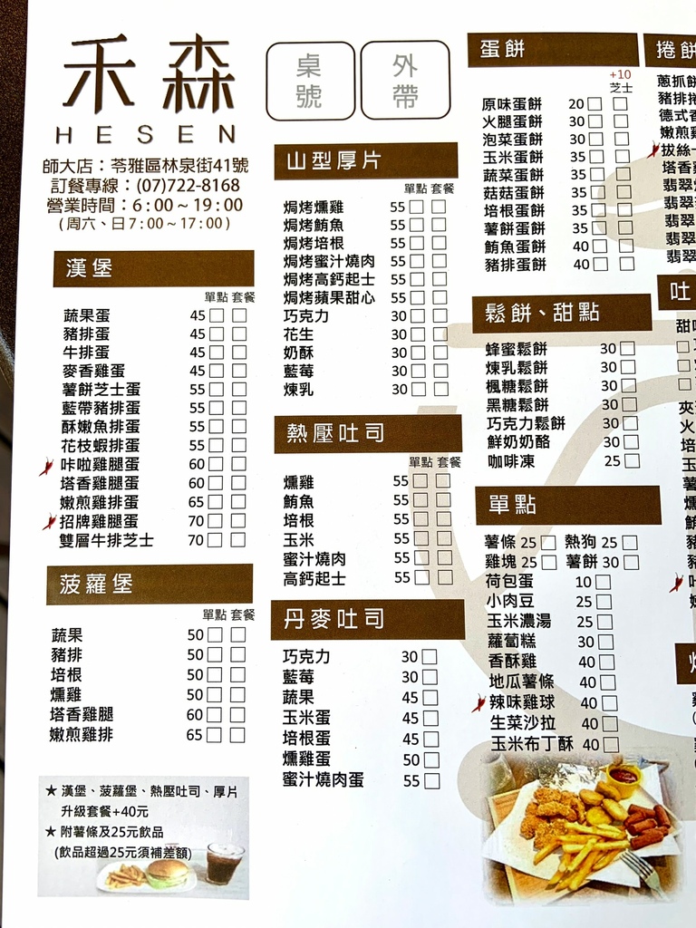 【高雄食記】禾森Hesen - 高師大平價盤式早午餐 - CP值爆表照顧學生們的荷包