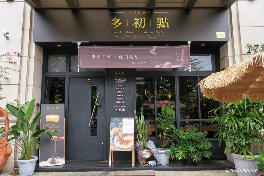 【高雄美食】多初點Brunch&Bistro - 美式餐酒館風格精緻早午餐