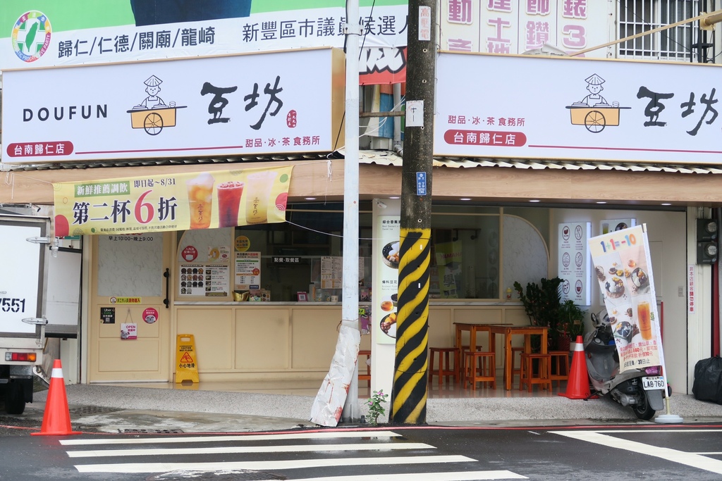 【台南美食】豆坊 - 豆花清冰飲料樣樣有~台南甜點老牌豆花店在歸仁