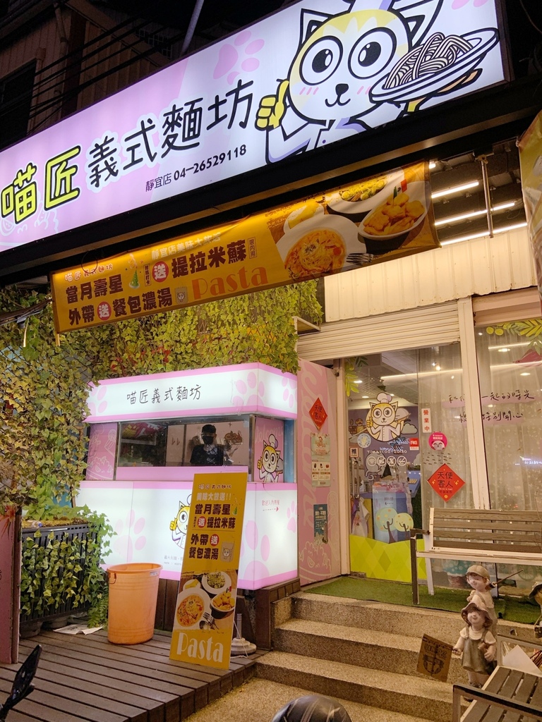 【台中美食】喵匠義式麵坊靜宜店 - 台中網美打卡可愛喵喵義式料理~靜宜大學旁的人氣學生餐廳