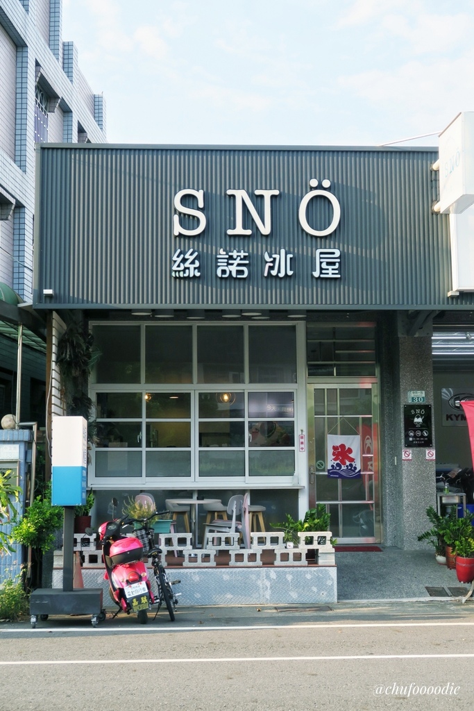 【SNO絲諾冰屋】嘉義冰店熱門網美打卡水果冰~新鮮水果雪花冰搭配可愛的配料！視覺味覺的雙重享受