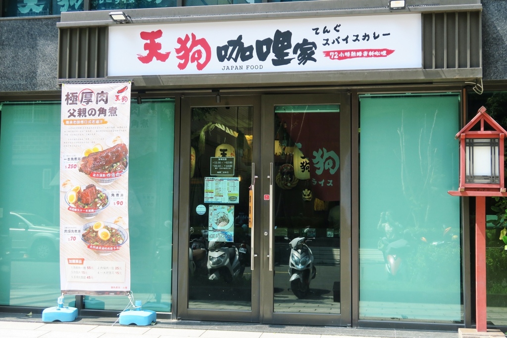 【天狗咖哩家】高雄小港美食日式料理餐廳~重口味超大碗角煮日式丼飯等你來挑戰