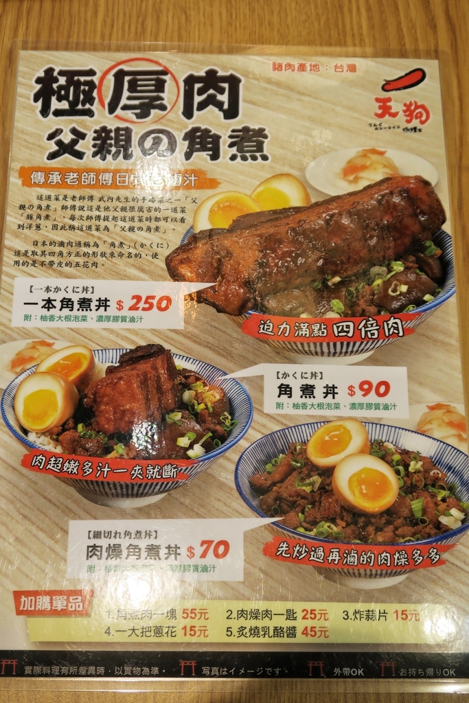 【天狗咖哩家】高雄小港美食日式料理餐廳~重口味超大碗角煮日式丼飯等你來挑戰