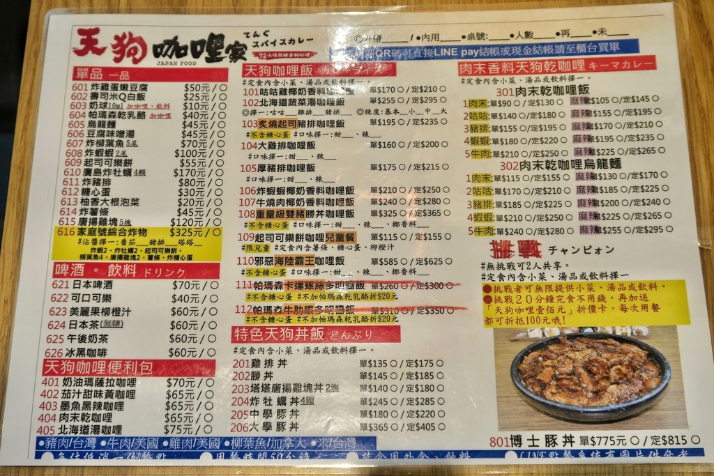 【天狗咖哩家】高雄小港美食日式料理餐廳~重口味超大碗角煮日式丼飯等你來挑戰