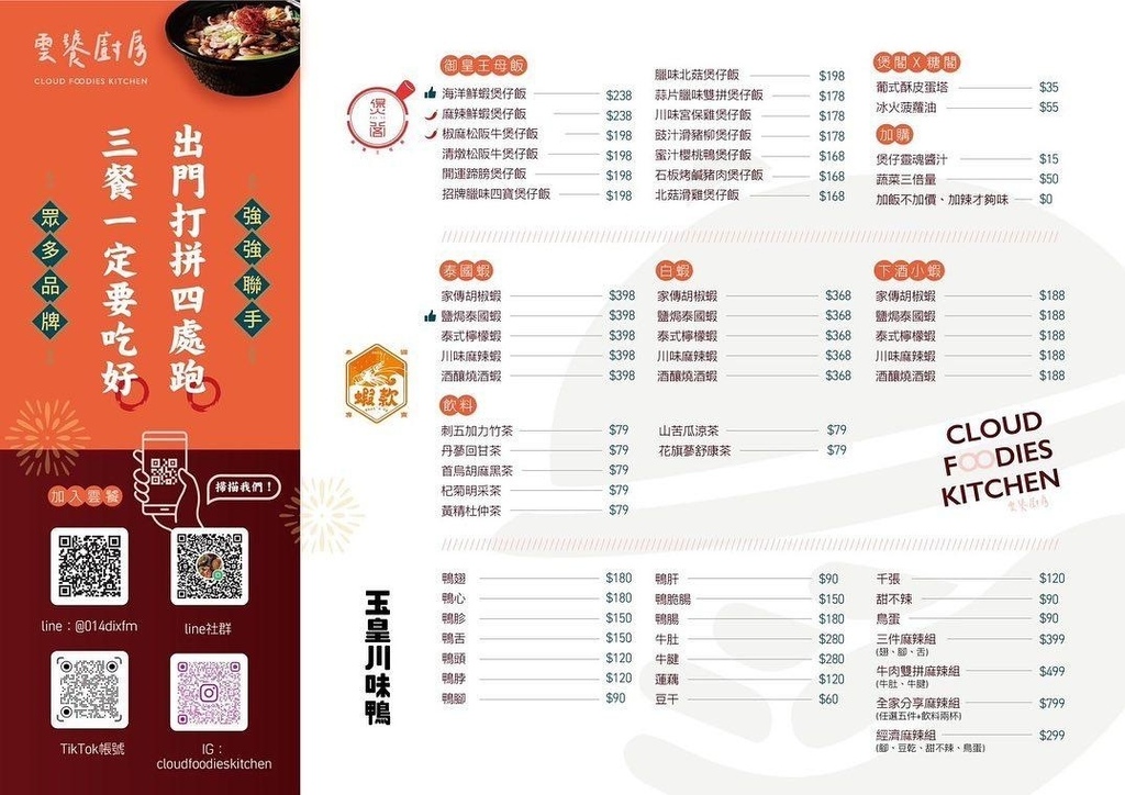 【雲饕廚房】雲饕廚房仁武店新開幕異國料理餐廳~辣香味十足的高雄麻辣乾鍋~泰國香米臘味四寶煲仔飯具獨特鍋巴脆口感