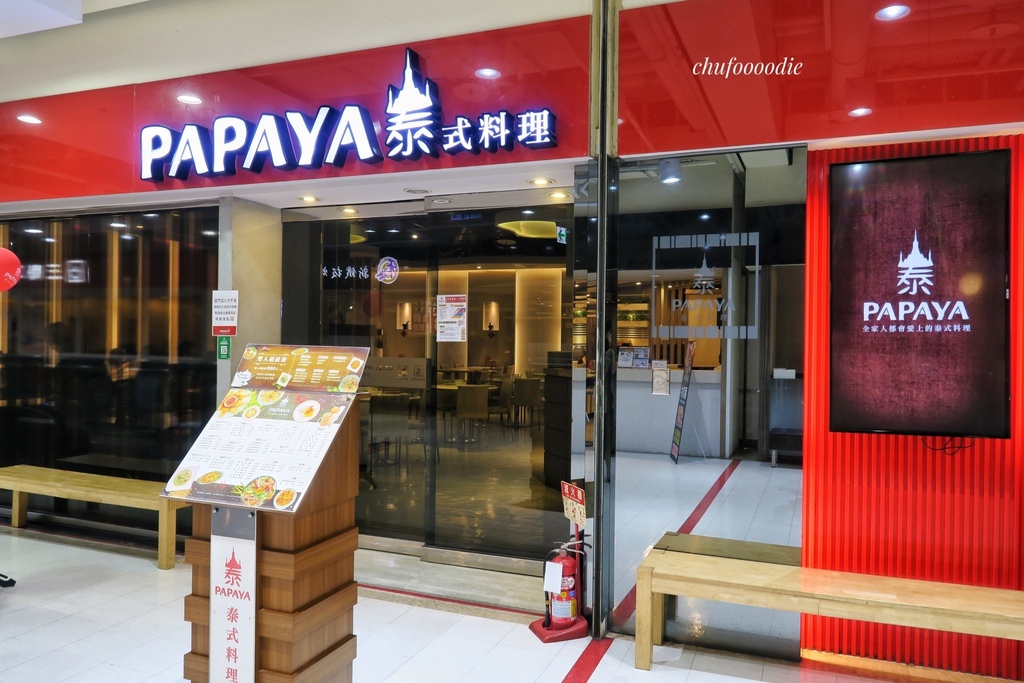 【PAPAYA泰式料理】超平價家樂福美食~泰式香米飯吃到飽泰式餐廳~高雄異國料理家庭聚餐、長輩慶生給你滿滿壽星優惠~