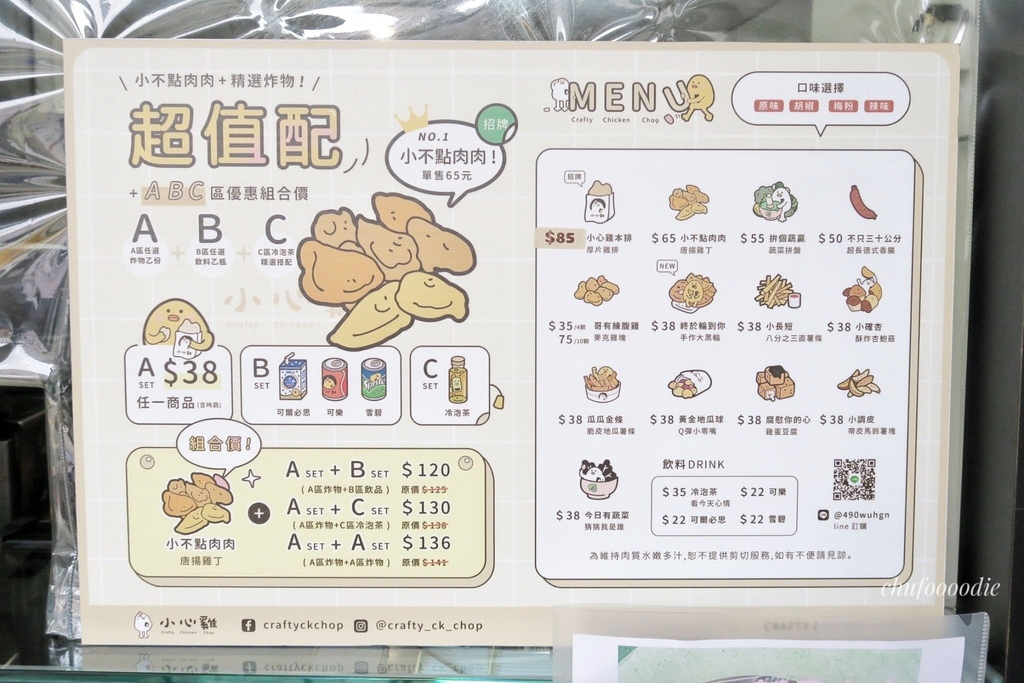 小心雞炸物-高雄左營炸雞浮誇系炸物店~左營鹹酥雞最厚實的去骨