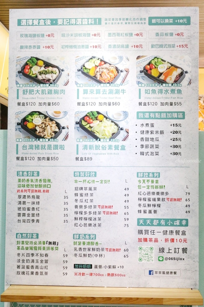 萃茶風健康餐台南奇美店-奇美醫院美食街健康餐盒~全新開幕的台