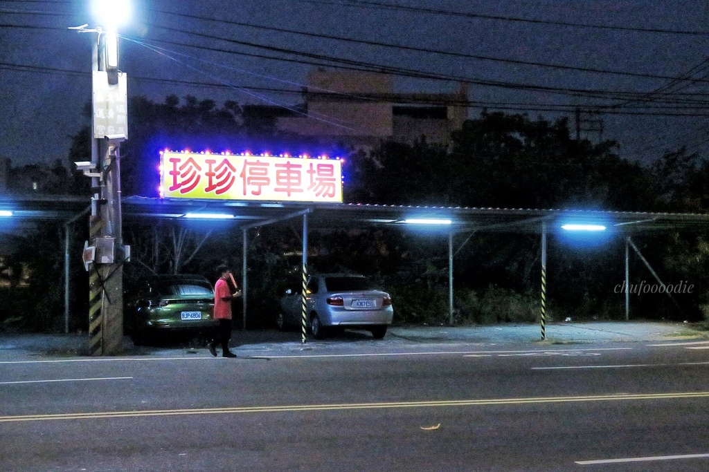 珍珍海鮮-肉燥飯吃到飽、附設免費停車場~屏東東港海鮮餐廳就吃