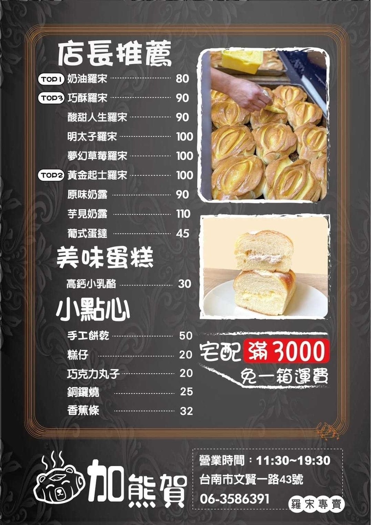 加熊賀羅宋專賣-明太子、黃金起士特色羅宋麵包!台南必吃的羅宋 加熊賀羅宋專賣-明太子、黃金起士特色羅宋麵包!台南必吃的羅宋