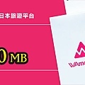 【WAmazing】SIM卡分潤Banner_3.jpg