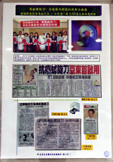 放射腫瘤治療中心