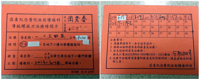 放射腫瘤治療中心