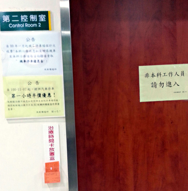 放射腫瘤治療中心