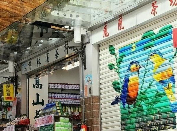 鳳凰谷鳥園商店街-1.jpg