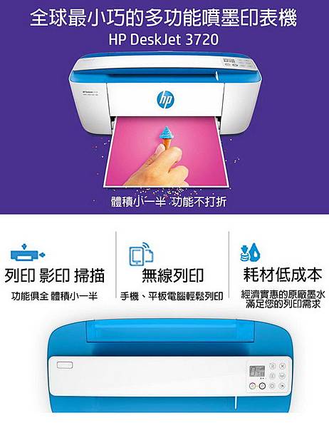 HP DJ3720 無線噴墨事務機