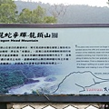 20191223龍頭山/小長城步道/龍蛇爭輝