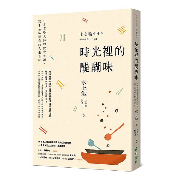 立體書封 時光裡的醍醐味