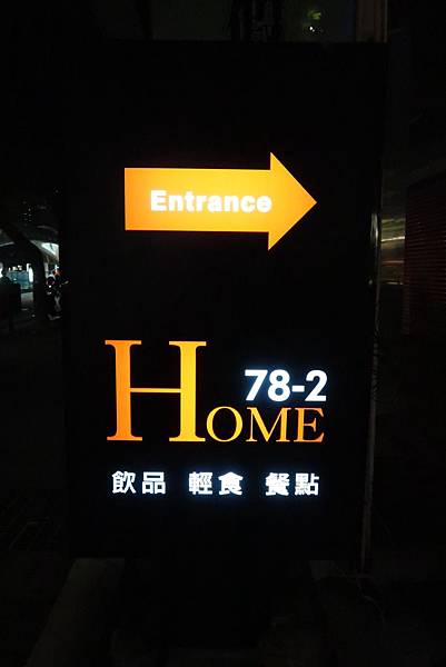 【台中西屯】下班後的IG打卡微醺酒吧-HOME 78-2