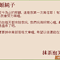 抹茶泡芙-世代交替信.png