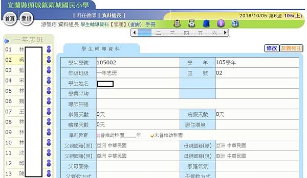 學生輔導資料填寫05.jpg