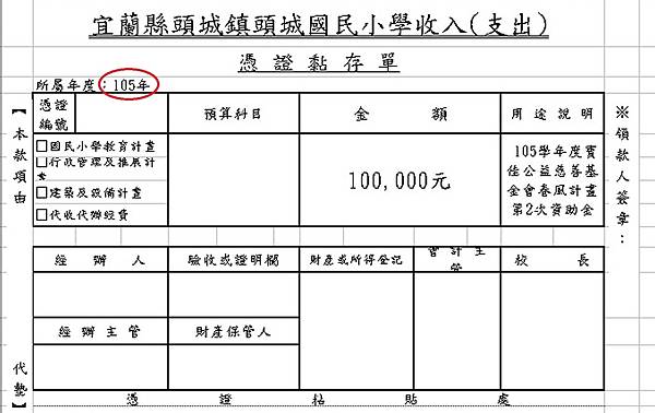 春風計畫第2次資助金支出憑證.jpg