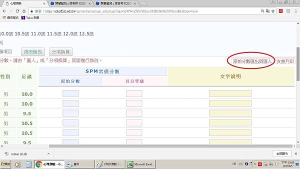 4-1原始分數匯出與匯入.jpg