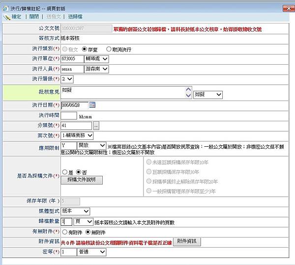 點收公文05.jpg