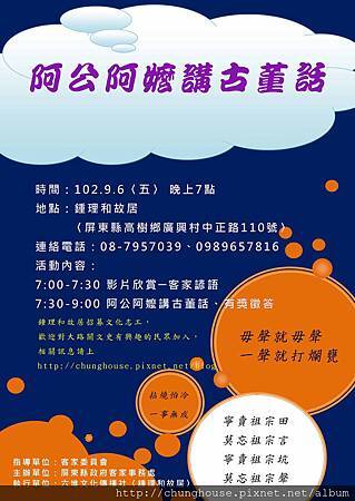 阿公阿婆講古董話DM(檔案較小) 阿公阿婆講古董話DM(檔案較小)