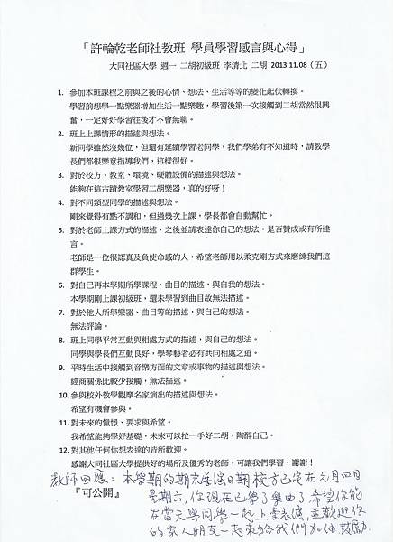 大同社大週一班_102秋季學員心得_李同學