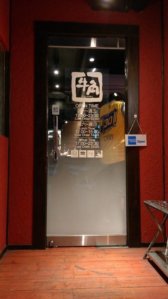 食 台北 中山國中站 牛角gyu Kaku 燒肉 愛吃鬼凱莉 痞客邦 食 台北 中山國中站 牛角gyu Kaku 燒肉 愛吃鬼凱莉 痞客邦