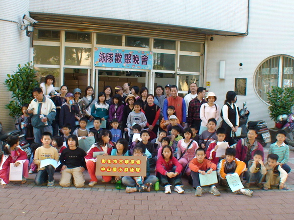 中山泳隊古績探索20081227 001.jpg