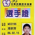 2006.12.15.全國冬短分齡-嘉義中正大學 (3)選手證-湯家齊.jpg